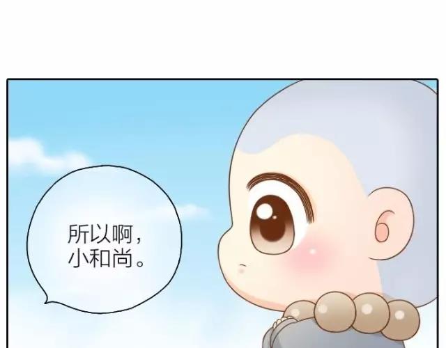 《给我来个小和尚:欢迎来到妖怪镇》漫画最新章节第37话 我要做保护你的孙悟空免费下拉式在线观看章节第【14】张图片