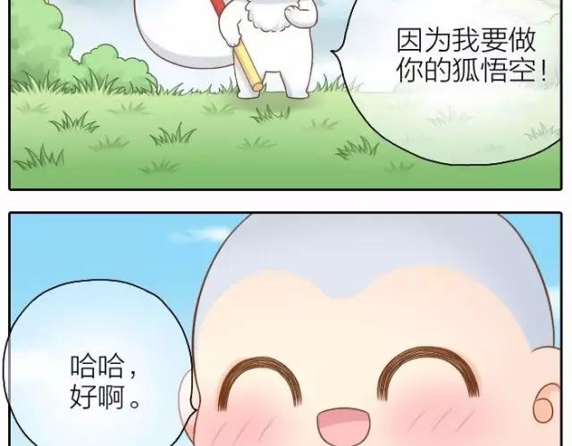 《给我来个小和尚:欢迎来到妖怪镇》漫画最新章节第37话 我要做保护你的孙悟空免费下拉式在线观看章节第【16】张图片