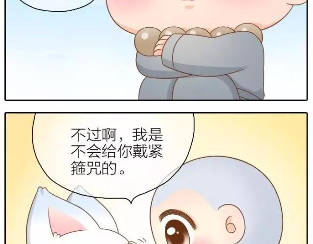 《给我来个小和尚:欢迎来到妖怪镇》漫画最新章节第37话 我要做保护你的孙悟空免费下拉式在线观看章节第【17】张图片