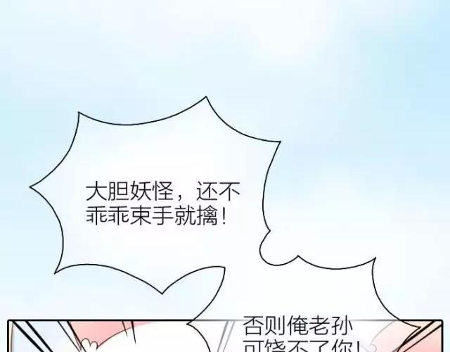 《给我来个小和尚:欢迎来到妖怪镇》漫画最新章节第37话 我要做保护你的孙悟空免费下拉式在线观看章节第【2】张图片