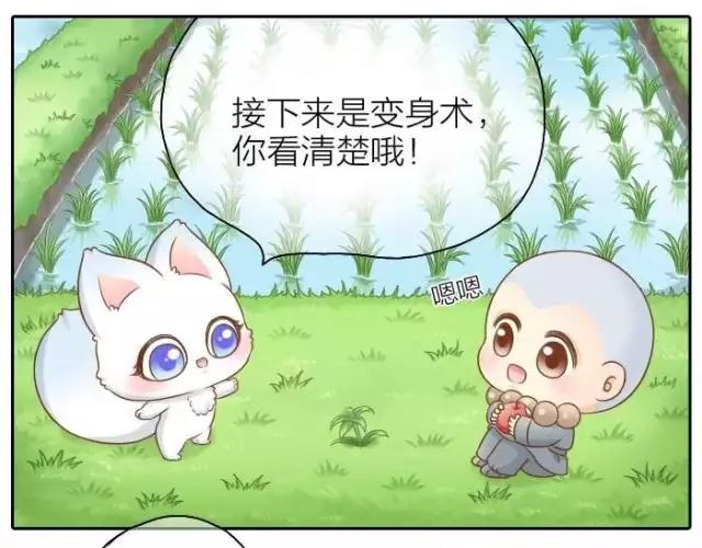 《给我来个小和尚:欢迎来到妖怪镇》漫画最新章节第38话 我要开始变身了免费下拉式在线观看章节第【13】张图片