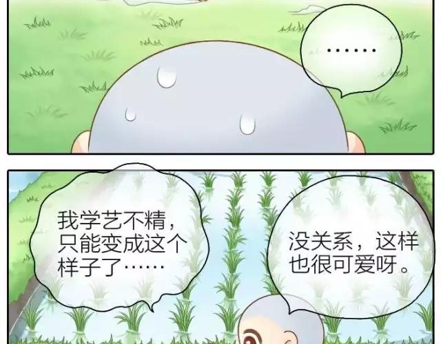 《给我来个小和尚:欢迎来到妖怪镇》漫画最新章节第38话 我要开始变身了免费下拉式在线观看章节第【17】张图片