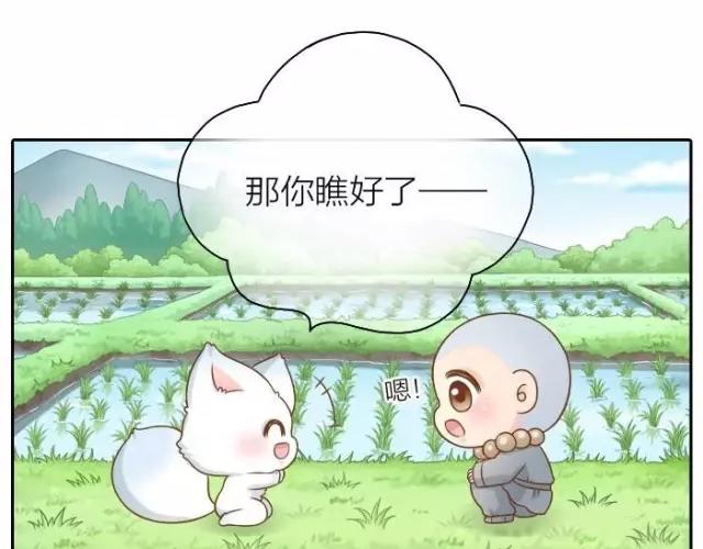 《给我来个小和尚:欢迎来到妖怪镇》漫画最新章节第38话 我要开始变身了免费下拉式在线观看章节第【6】张图片