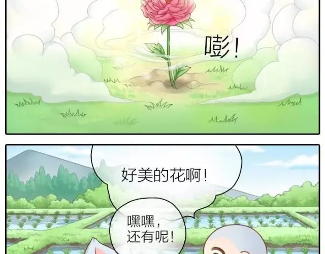 《给我来个小和尚:欢迎来到妖怪镇》漫画最新章节第38话 我要开始变身了免费下拉式在线观看章节第【8】张图片