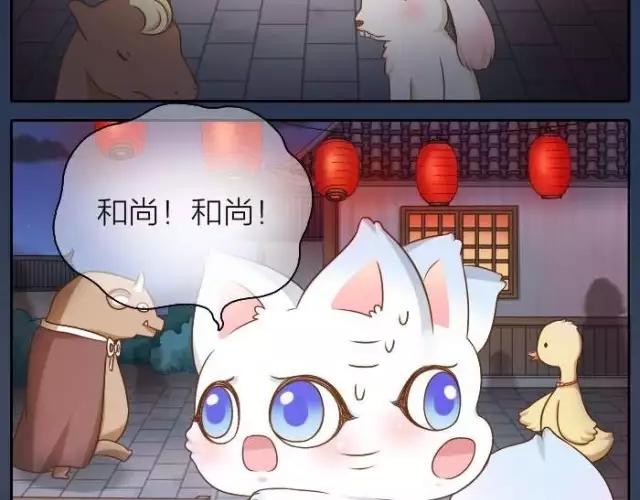 《给我来个小和尚:欢迎来到妖怪镇》漫画最新章节第39话 抓紧我的手了吗？免费下拉式在线观看章节第【11】张图片