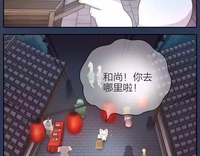 《给我来个小和尚:欢迎来到妖怪镇》漫画最新章节第39话 抓紧我的手了吗？免费下拉式在线观看章节第【12】张图片