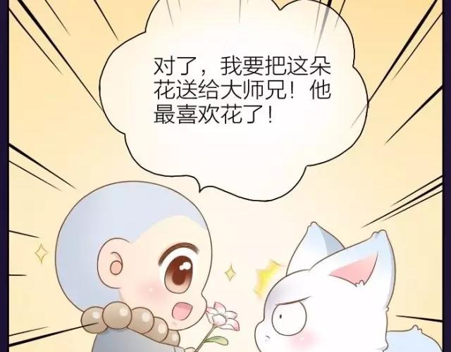 《给我来个小和尚:欢迎来到妖怪镇》漫画最新章节第39话 抓紧我的手了吗？免费下拉式在线观看章节第【19】张图片