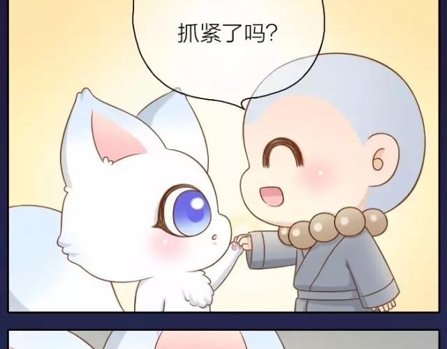 《给我来个小和尚:欢迎来到妖怪镇》漫画最新章节第39话 抓紧我的手了吗？免费下拉式在线观看章节第【26】张图片