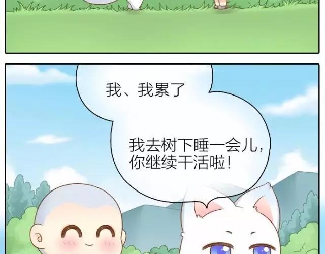 《给我来个小和尚:欢迎来到妖怪镇》漫画最新章节第40话 我只在乎你免费下拉式在线观看章节第【10】张图片