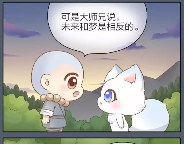 《给我来个小和尚:欢迎来到妖怪镇》漫画最新章节第40话 我只在乎你免费下拉式在线观看章节第【16】张图片