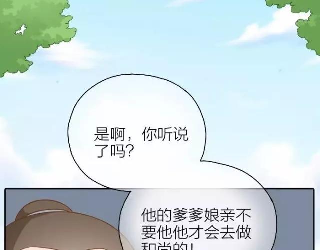 《给我来个小和尚:欢迎来到妖怪镇》漫画最新章节第40话 我只在乎你免费下拉式在线观看章节第【3】张图片