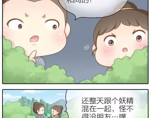 《给我来个小和尚:欢迎来到妖怪镇》漫画最新章节第40话 我只在乎你免费下拉式在线观看章节第【4】张图片