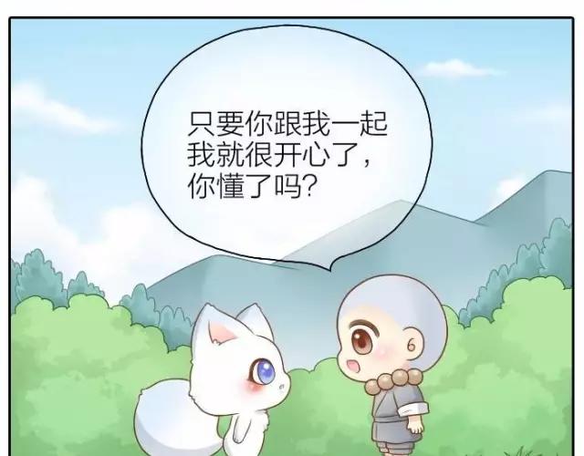 《给我来个小和尚:欢迎来到妖怪镇》漫画最新章节第40话 我只在乎你免费下拉式在线观看章节第【9】张图片