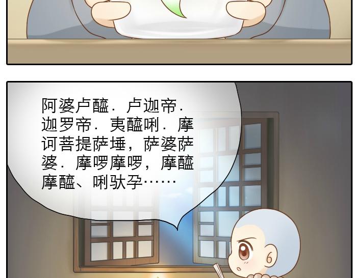 《给我来个小和尚:欢迎来到妖怪镇》漫画最新章节第5话 大师兄的小梦妖免费下拉式在线观看章节第【12】张图片