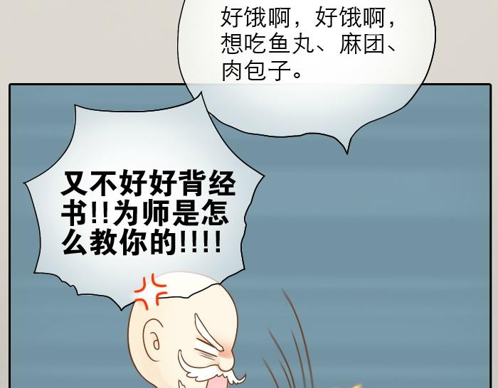 《给我来个小和尚:欢迎来到妖怪镇》漫画最新章节第5话 大师兄的小梦妖免费下拉式在线观看章节第【21】张图片