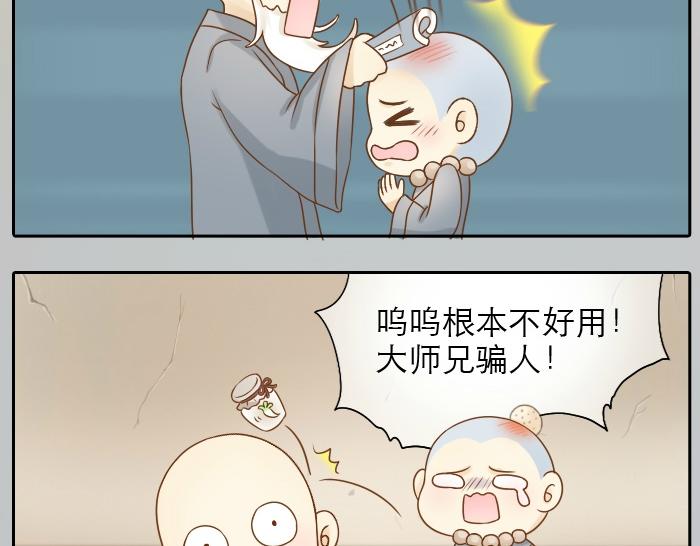 《给我来个小和尚:欢迎来到妖怪镇》漫画最新章节第5话 大师兄的小梦妖免费下拉式在线观看章节第【22】张图片