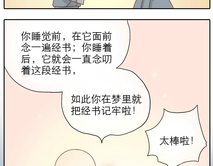 《给我来个小和尚:欢迎来到妖怪镇》漫画最新章节第5话 大师兄的小梦妖免费下拉式在线观看章节第【8】张图片