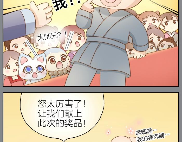 【给我来个小和尚:欢迎来到妖怪镇】漫画-（第41话 奖品哪有你重要！）章节漫画下拉式图片-21.jpg