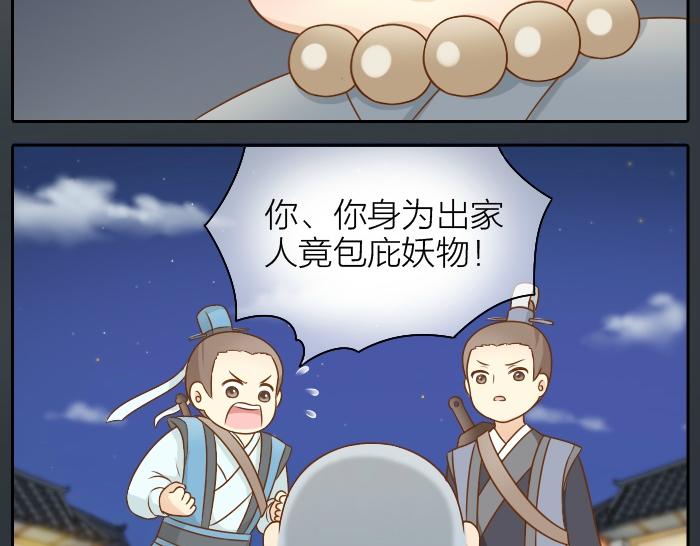 【给我来个小和尚:欢迎来到妖怪镇】漫画-（第42话 我做了对不起你的事情）章节漫画下拉式图片-11.jpg