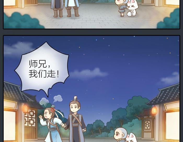 【给我来个小和尚:欢迎来到妖怪镇】漫画-（第42话 我做了对不起你的事情）章节漫画下拉式图片-13.jpg