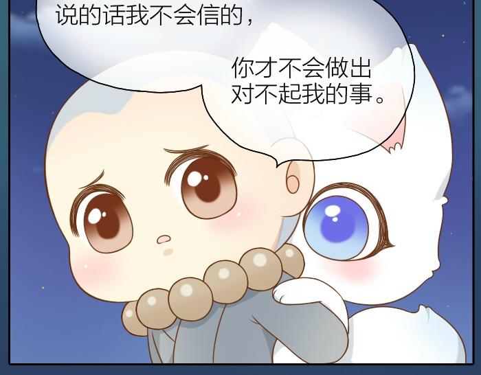 【给我来个小和尚:欢迎来到妖怪镇】漫画-（第42话 我做了对不起你的事情）章节漫画下拉式图片-19.jpg