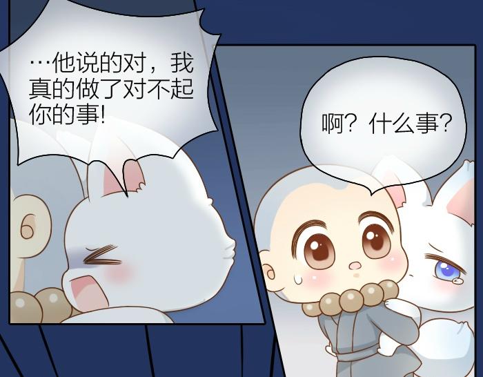 《给我来个小和尚:欢迎来到妖怪镇》漫画最新章节第42话 我做了对不起你的事情免费下拉式在线观看章节第【21】张图片