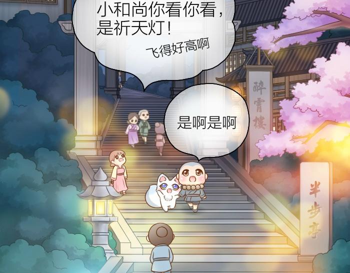 【给我来个小和尚:欢迎来到妖怪镇】漫画-（第42话 我做了对不起你的事情）章节漫画下拉式图片-3.jpg