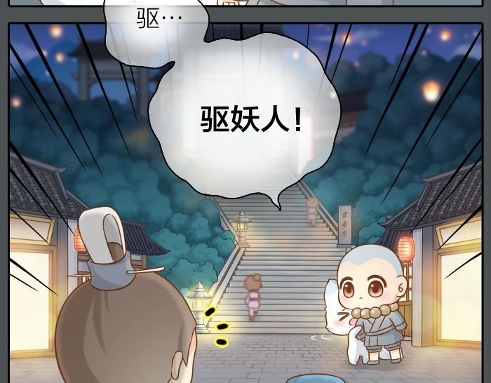 【给我来个小和尚:欢迎来到妖怪镇】漫画-（第42话 我做了对不起你的事情）章节漫画下拉式图片-7.jpg