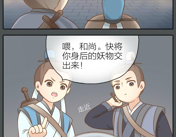 【给我来个小和尚:欢迎来到妖怪镇】漫画-（第42话 我做了对不起你的事情）章节漫画下拉式图片-8.jpg