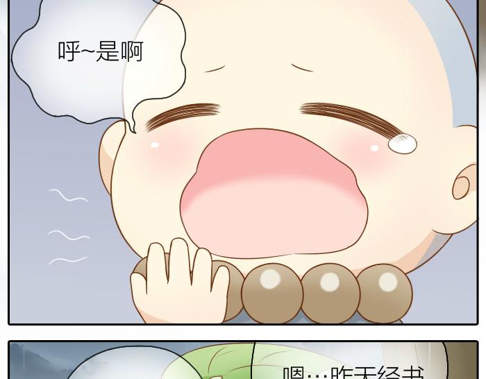 《给我来个小和尚:欢迎来到妖怪镇》漫画最新章节第43话 我不该和你走得这么近免费下拉式在线观看章节第【4】张图片