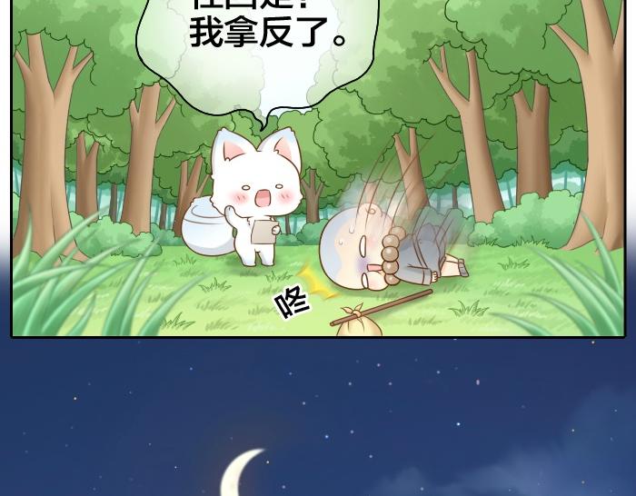 《给我来个小和尚:欢迎来到妖怪镇》漫画最新章节第44话 你的宝藏在哪呢？免费下拉式在线观看章节第【10】张图片