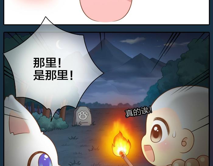 《给我来个小和尚:欢迎来到妖怪镇》漫画最新章节第44话 你的宝藏在哪呢？免费下拉式在线观看章节第【13】张图片