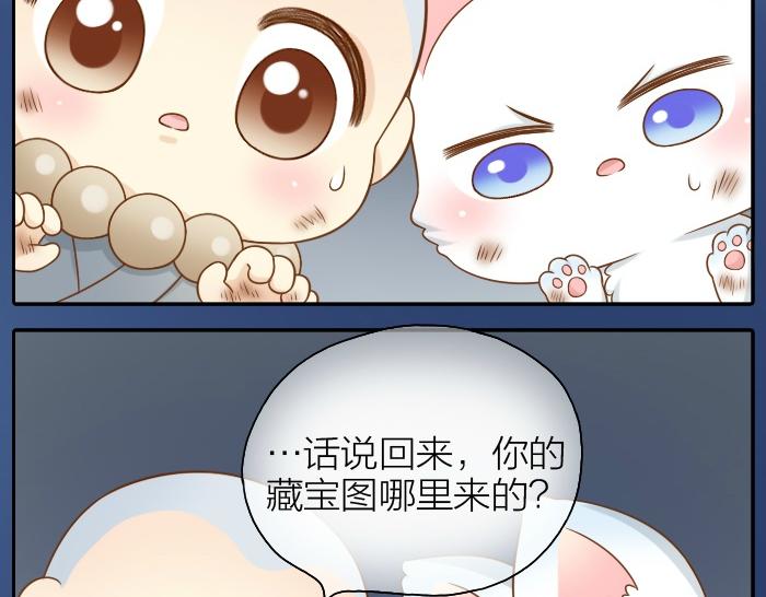 《给我来个小和尚:欢迎来到妖怪镇》漫画最新章节第44话 你的宝藏在哪呢？免费下拉式在线观看章节第【17】张图片