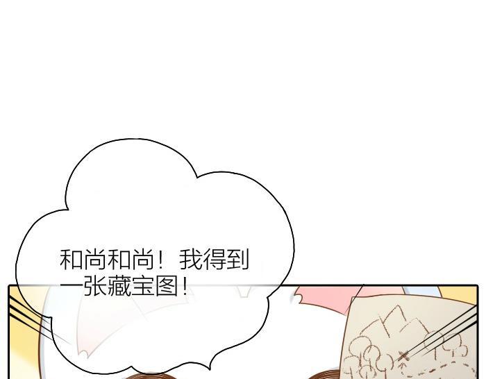 《给我来个小和尚:欢迎来到妖怪镇》漫画最新章节第44话 你的宝藏在哪呢？免费下拉式在线观看章节第【2】张图片