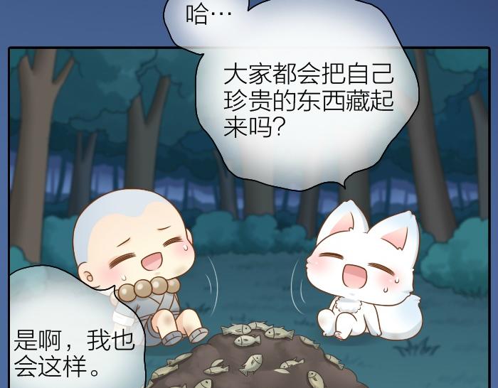 《给我来个小和尚:欢迎来到妖怪镇》漫画最新章节第44话 你的宝藏在哪呢？免费下拉式在线观看章节第【20】张图片