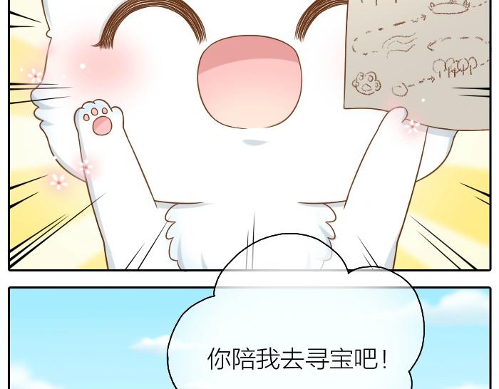 《给我来个小和尚:欢迎来到妖怪镇》漫画最新章节第44话 你的宝藏在哪呢？免费下拉式在线观看章节第【3】张图片