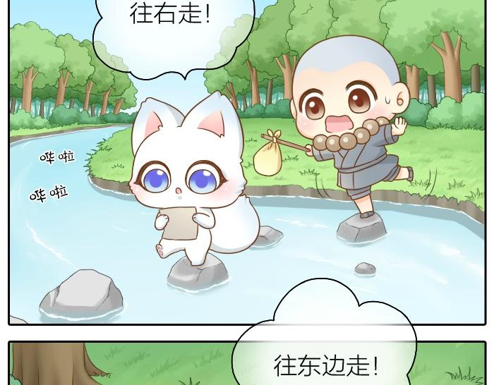 《给我来个小和尚:欢迎来到妖怪镇》漫画最新章节第44话 你的宝藏在哪呢？免费下拉式在线观看章节第【7】张图片