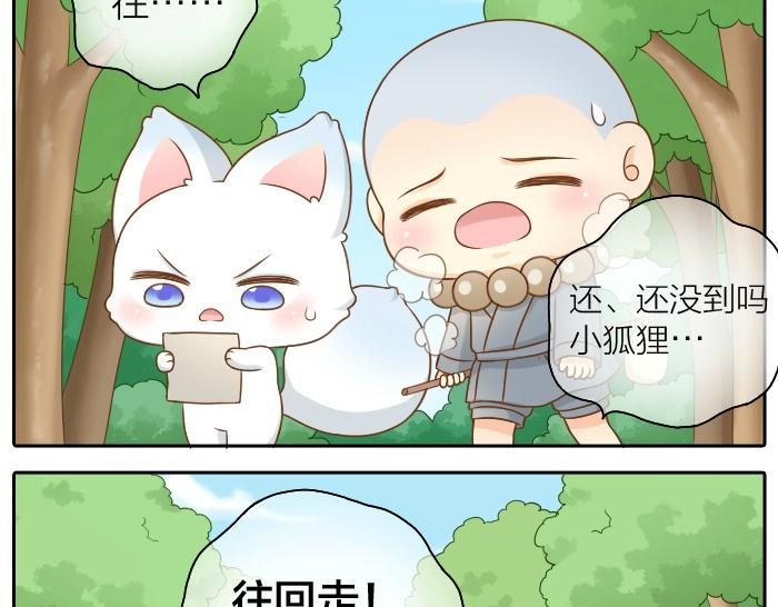 《给我来个小和尚:欢迎来到妖怪镇》漫画最新章节第44话 你的宝藏在哪呢？免费下拉式在线观看章节第【9】张图片