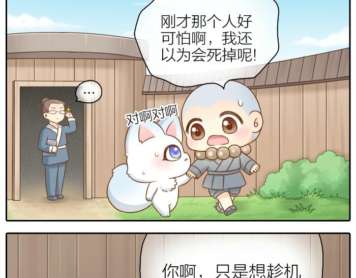 《给我来个小和尚:欢迎来到妖怪镇》漫画最新章节第45话 没事，你还有我！免费下拉式在线观看章节第【14】张图片