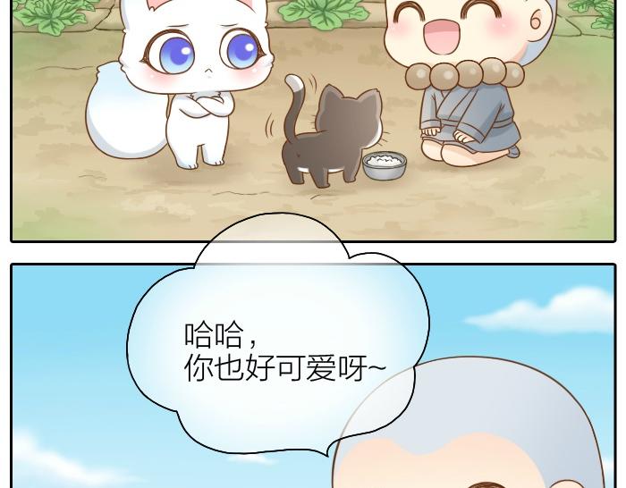 《给我来个小和尚:欢迎来到妖怪镇》漫画最新章节第46话 你是不是忘了什么事情？免费下拉式在线观看章节第【10】张图片