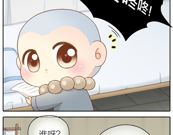 《给我来个小和尚:欢迎来到妖怪镇》漫画最新章节第46话 你是不是忘了什么事情？免费下拉式在线观看章节第【12】张图片