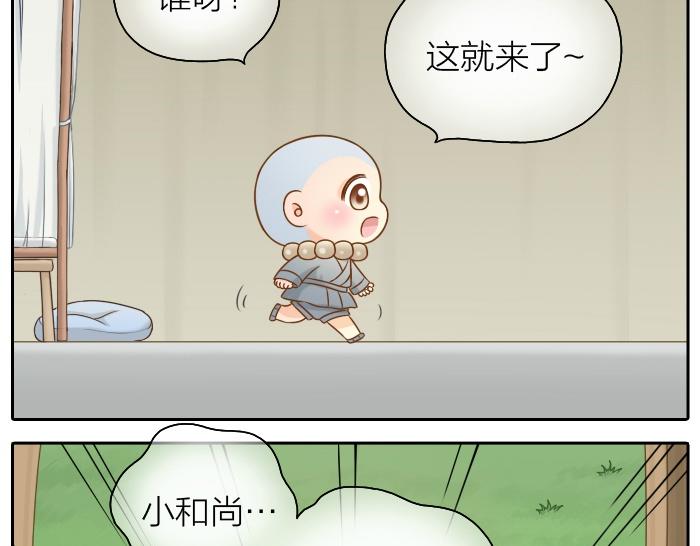 《给我来个小和尚:欢迎来到妖怪镇》漫画最新章节第46话 你是不是忘了什么事情？免费下拉式在线观看章节第【13】张图片