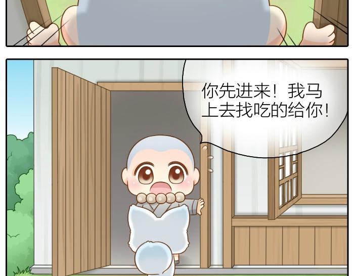 《给我来个小和尚:欢迎来到妖怪镇》漫画最新章节第46话 你是不是忘了什么事情？免费下拉式在线观看章节第【15】张图片