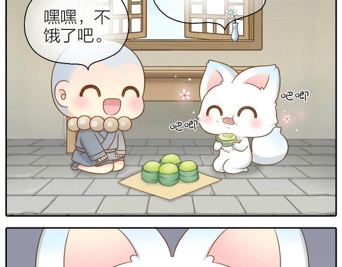 《给我来个小和尚:欢迎来到妖怪镇》漫画最新章节第46话 你是不是忘了什么事情？免费下拉式在线观看章节第【17】张图片