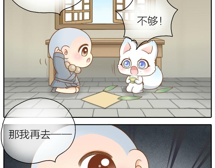 《给我来个小和尚:欢迎来到妖怪镇》漫画最新章节第46话 你是不是忘了什么事情？免费下拉式在线观看章节第【19】张图片