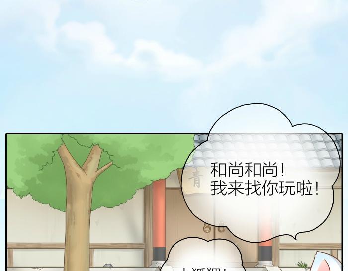 《给我来个小和尚:欢迎来到妖怪镇》漫画最新章节第46话 你是不是忘了什么事情？免费下拉式在线观看章节第【2】张图片