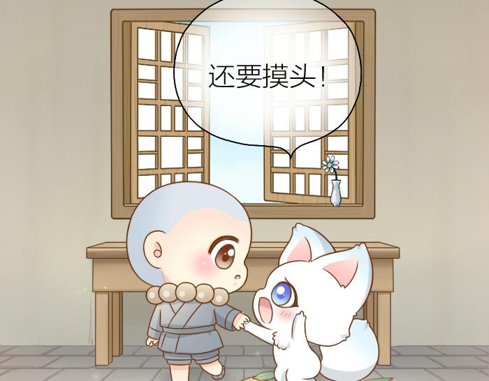 《给我来个小和尚:欢迎来到妖怪镇》漫画最新章节第46话 你是不是忘了什么事情？免费下拉式在线观看章节第【21】张图片