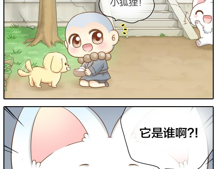 《给我来个小和尚:欢迎来到妖怪镇》漫画最新章节第46话 你是不是忘了什么事情？免费下拉式在线观看章节第【3】张图片