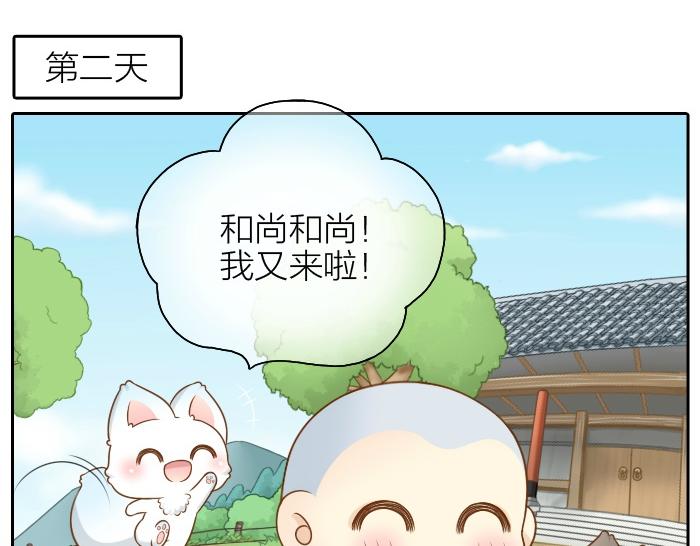 《给我来个小和尚:欢迎来到妖怪镇》漫画最新章节第46话 你是不是忘了什么事情？免费下拉式在线观看章节第【7】张图片