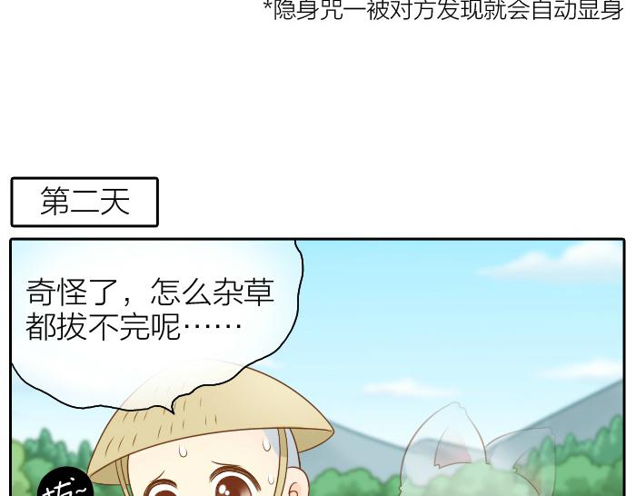 《给我来个小和尚:欢迎来到妖怪镇》漫画最新章节第47话 小狐狸失踪了免费下拉式在线观看章节第【11】张图片